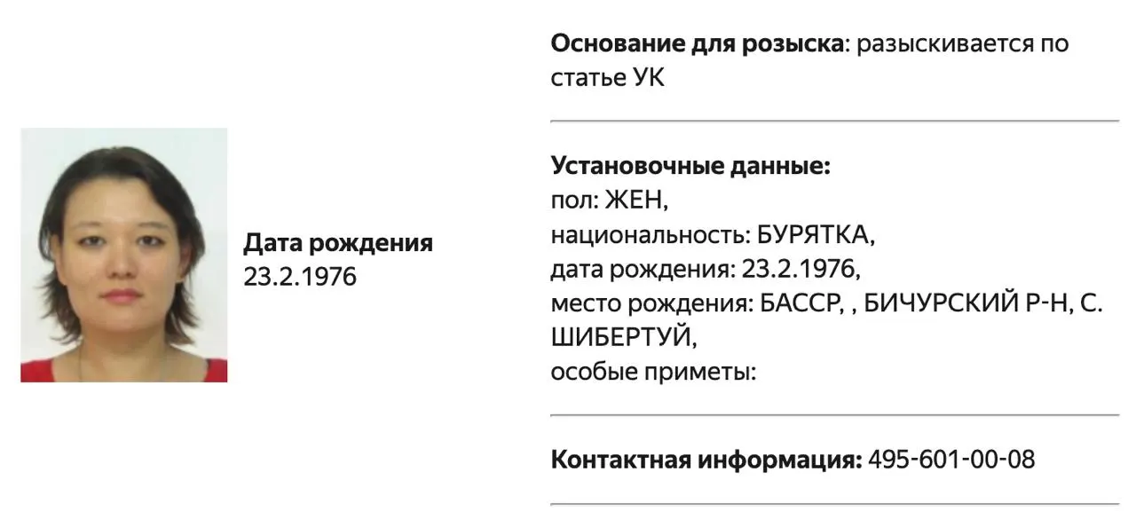Росфинмониторинг внёс их и ещё двух сотрудников Free Russia Foundation в список «террористов и экстремистов», после чего в базе МВД появились их карточки с одним и тем же номером телефона.