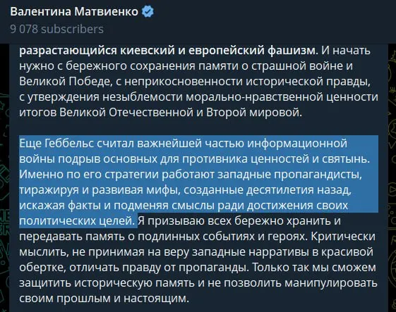 В статье 22 июня спикер Совета Федерации назвала киевское руководство неонацистским, обвинила Запад в идеологической поддержке и оправдала проведение «специальной военной операции» как меру защиты от повторения трагедии 1941 года.