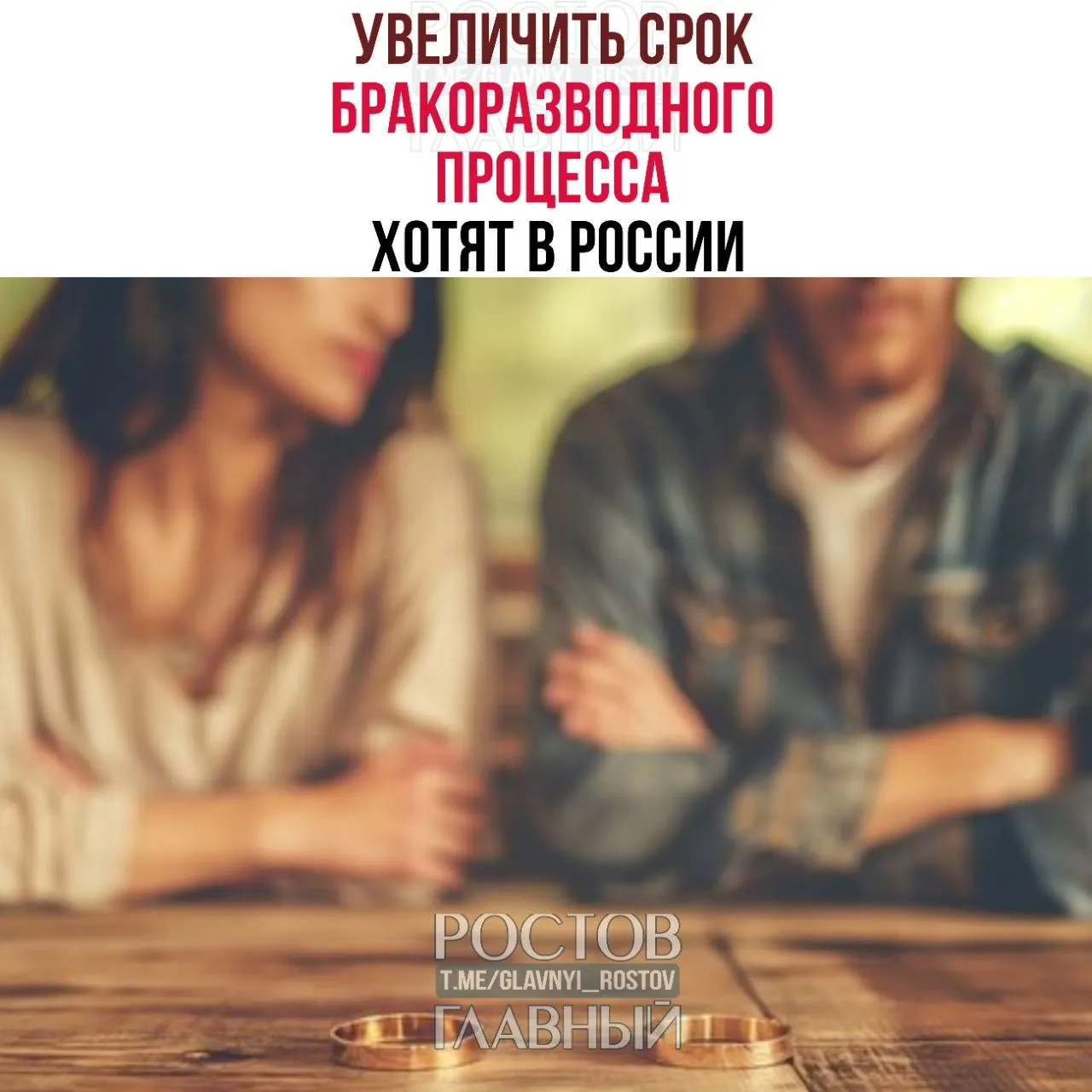 Инициативой предлагается установить обязательный период ожидания до шести месяцев при наличии детей и до трёх месяцев без детей, чтобы снизить число поспешных решений о разводе.