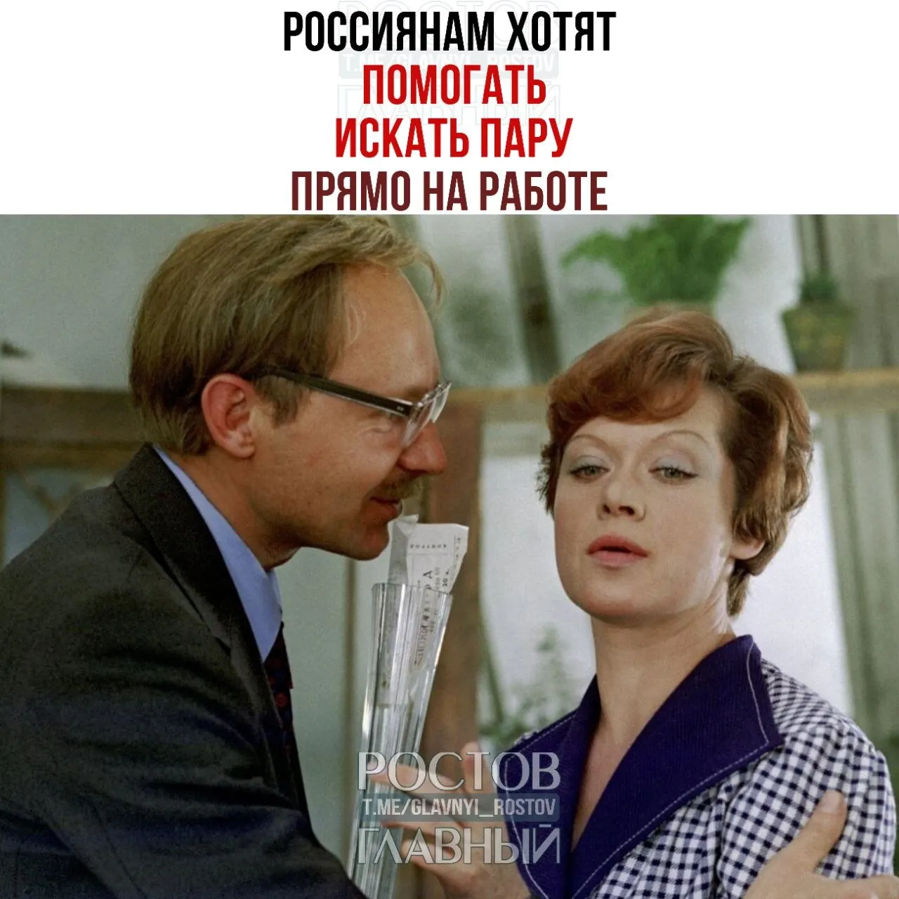 Член Совфеда призвала компании создавать службы знакомств и устраивать вечера для одиноких сотрудников, полагая, что рабочая среда способствует знакомствам и бракам.