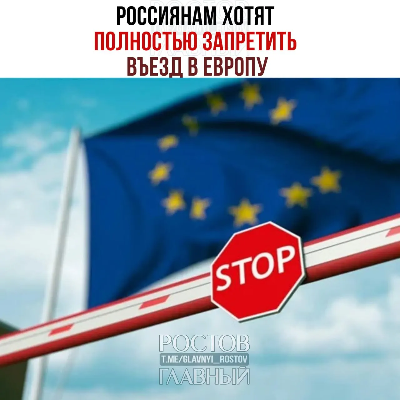 Еврокомиссия рассматривает инициативу о прекращении выдачи туристических виз всем гражданам России. Окончательное решение пока не принято — обсуждение продолжается, подробности уточняются.