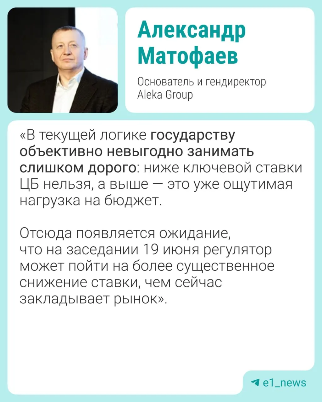19 июня пройдет заседание Центробанка. Эксперты оценивают вероятность понижения ставки на 0,5–1% и предупреждают о возможном ослаблении рубля, росте инфляции и влиянии на рынок жилья.