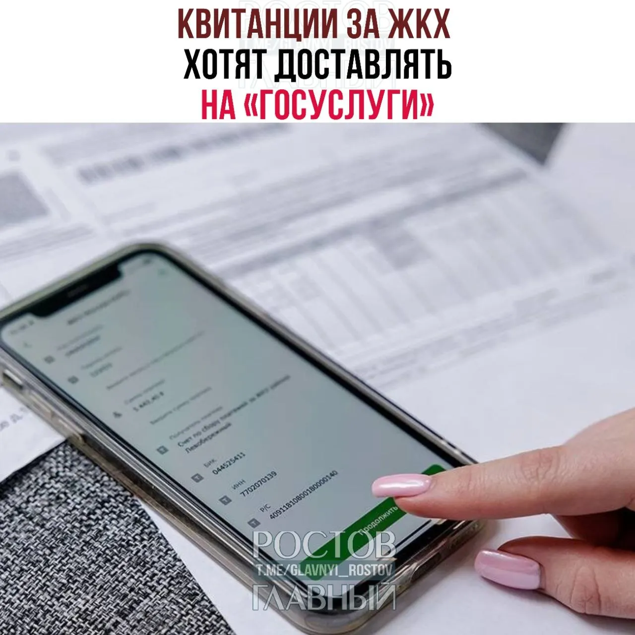 Законопроект предполагает доставку платёжных документов ЖКХ в личный кабинет на портале Госуслуги при наличии регистрации и отсутствии отказа от такого формата.