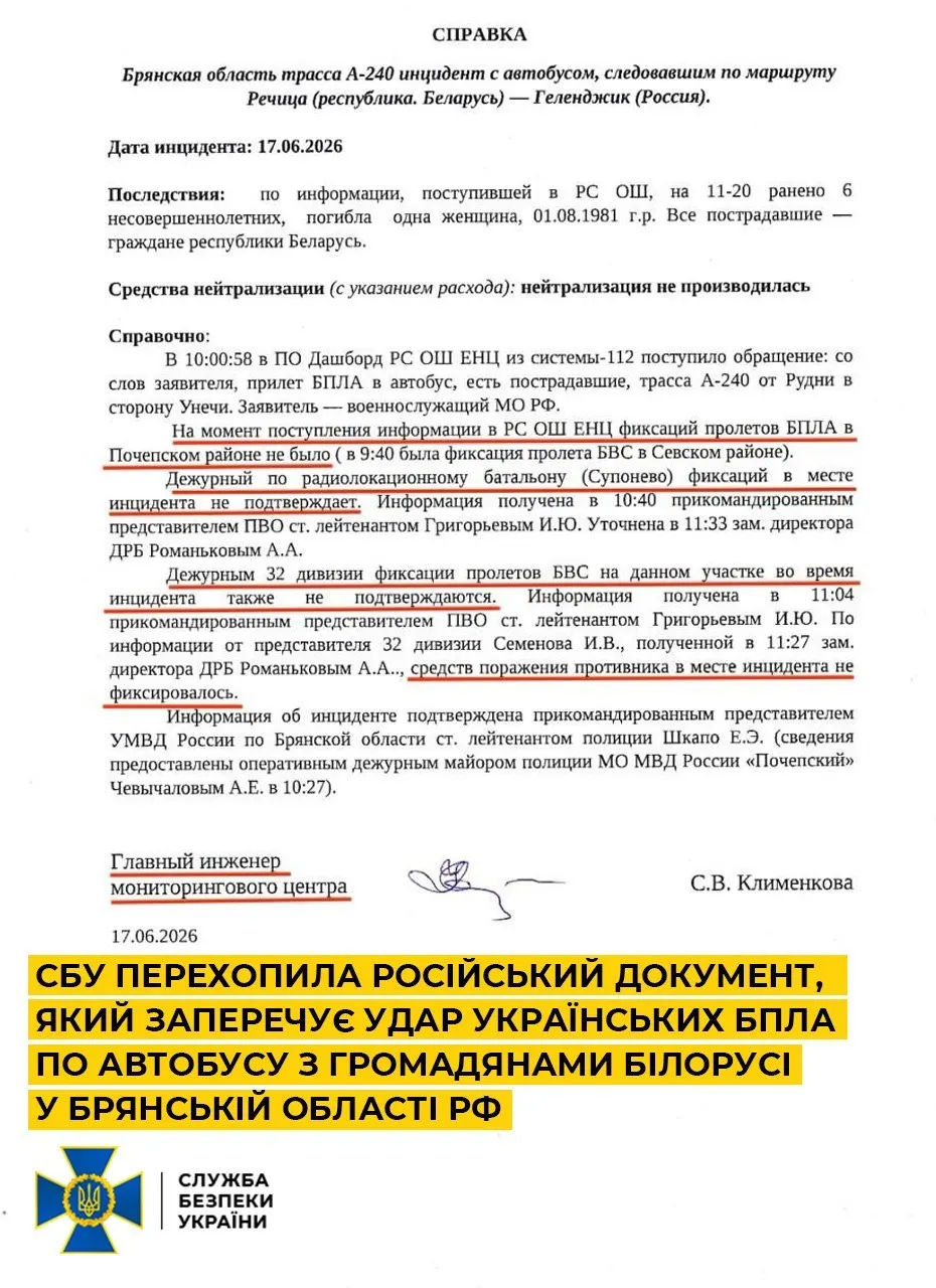 Служба безопасности сообщает о перехвате мониторинговой справки, в которой, по её словам, сказано, что в момент инцидента над районом отсутствовали украинские беспилотники. Российские и белорусские власти заявляют о вине украинского дрона.