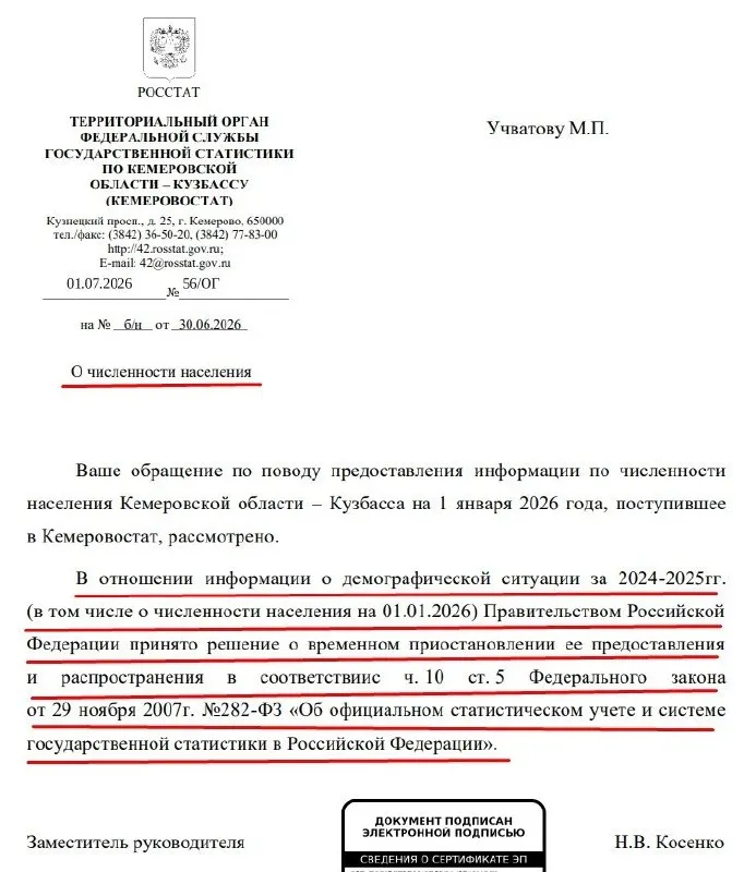 Правительство РФ приняло решение временно не предоставлять и не распространять официальную статистику о численности населения за 2024–2026 годы; соответствующее разъяснение содержится в ответе Кемеровостата.