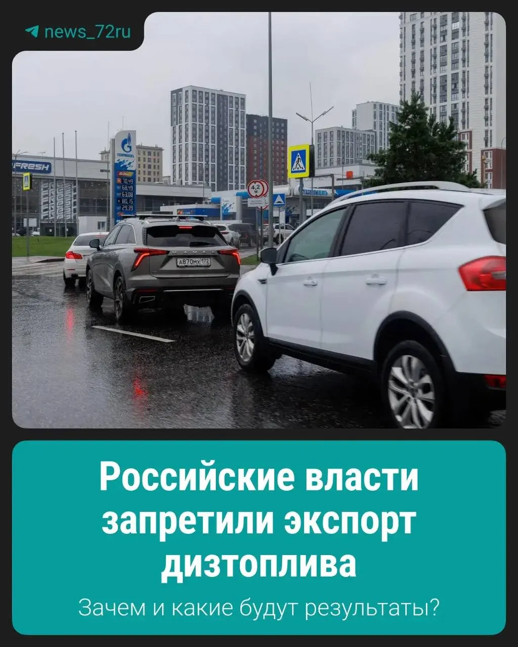 Запрет введён для стабилизации внутреннего рынка — мера направлена на предотвращение дефицита и резкого роста цен.