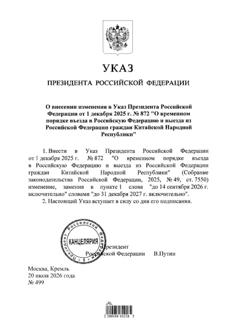 Президент продлил действие безвизового режима для граждан Китая — соответствующий указ опубликован в реестре нормативных правовых актов и действует до 31 декабря 2027 года.