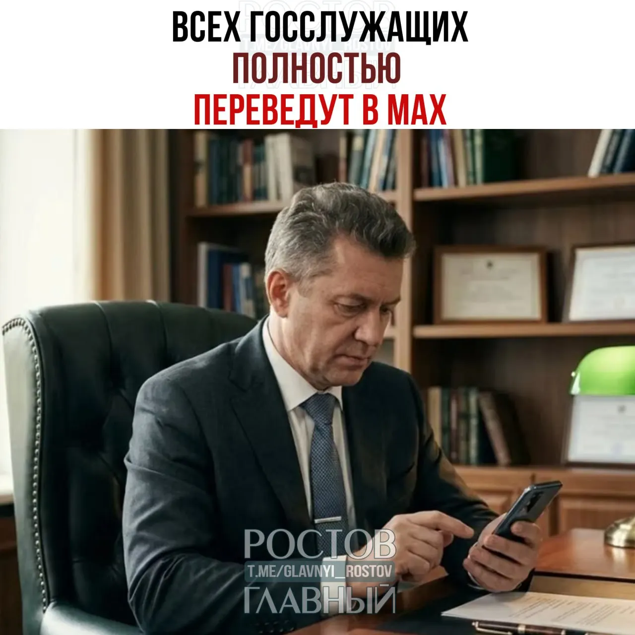 Правительство распорядилось перевести всех государственных служащих и сотрудников подведомственных организаций в мессенджер Max; доля рабочих коммуникаций должна достичь 100% к 2030 году.