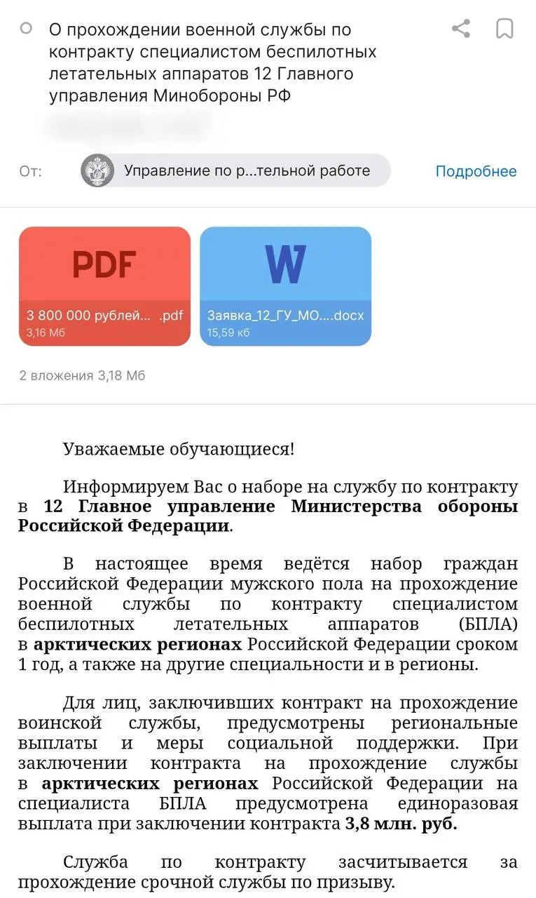 Студентам СПбГУ пришло письмо с предложением годового контракта с Минобороны: служба в арктических регионах, выплаты до 3,8 млн рублей и вузовская стипендия. Правозащитники выражают обеспокоенность рисками для обучающихся.