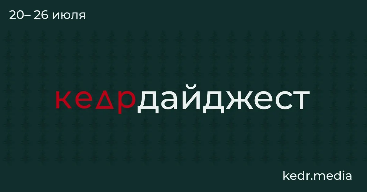 Краткий обзор главных событий: от находок в тающем льду до экологических и коммунальных кризисов в разных регионах России.