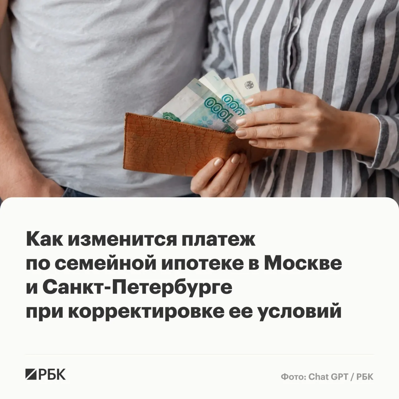 Предложенные изменения в программе «Семейная ипотека» могут увеличить ежемесячные выплаты почти в 2,5 раза: максимальные платежи для новостроек в Москве, Петербурге, Подмосковье и Ленобласти могут достичь 172 тыс. руб.