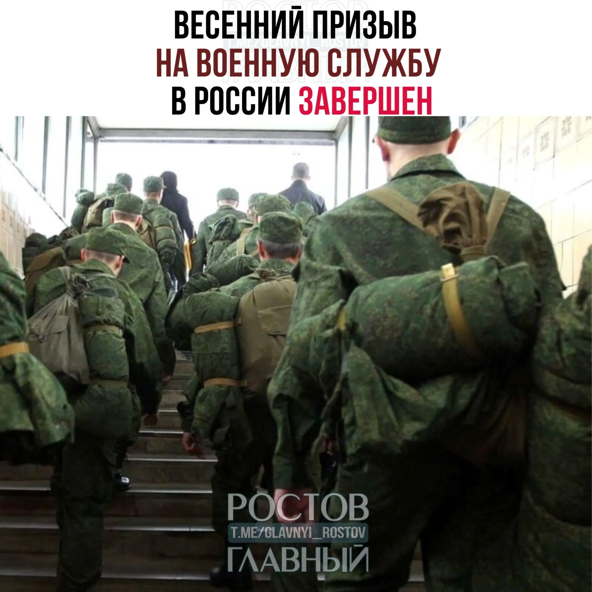 Минобороны РФ объявило о завершении весенней призывной кампании. В армии зачислены 141 тыс. человек; особый акцент — на научных и научно‑производственных подразделениях и спортивных ротах.