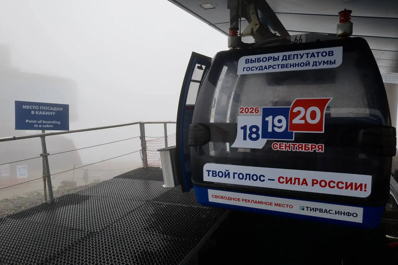 На заполярном курорте кабинки канатной дороги оформили символикой кампании: туристам показывают информацию о голосовании 18–20 сентября 2026 года.