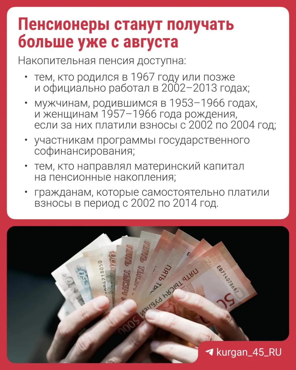 Перерасчёт проведут автоматически — подавать заявление не нужно. Объясняем, что такое накопительная пенсия и кто может на неё рассчитывать.