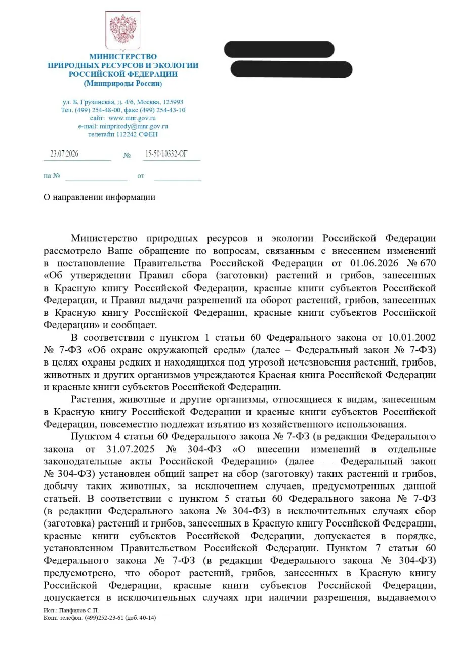 Ведомство объяснило, в каких «исключительных случаях» возможно изъятие редких видов, а юрист предупреждает, что постановление фактически подменяет охрану процедурой согласования разрушения их среды обитания.