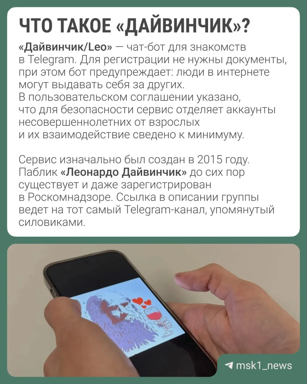 Правоохранители утверждают, что украинские спецслужбы используют популярный Telegram‑дейтинг для вербовки подростков; рассматривается вопрос о международном розыске основателя Telegram.