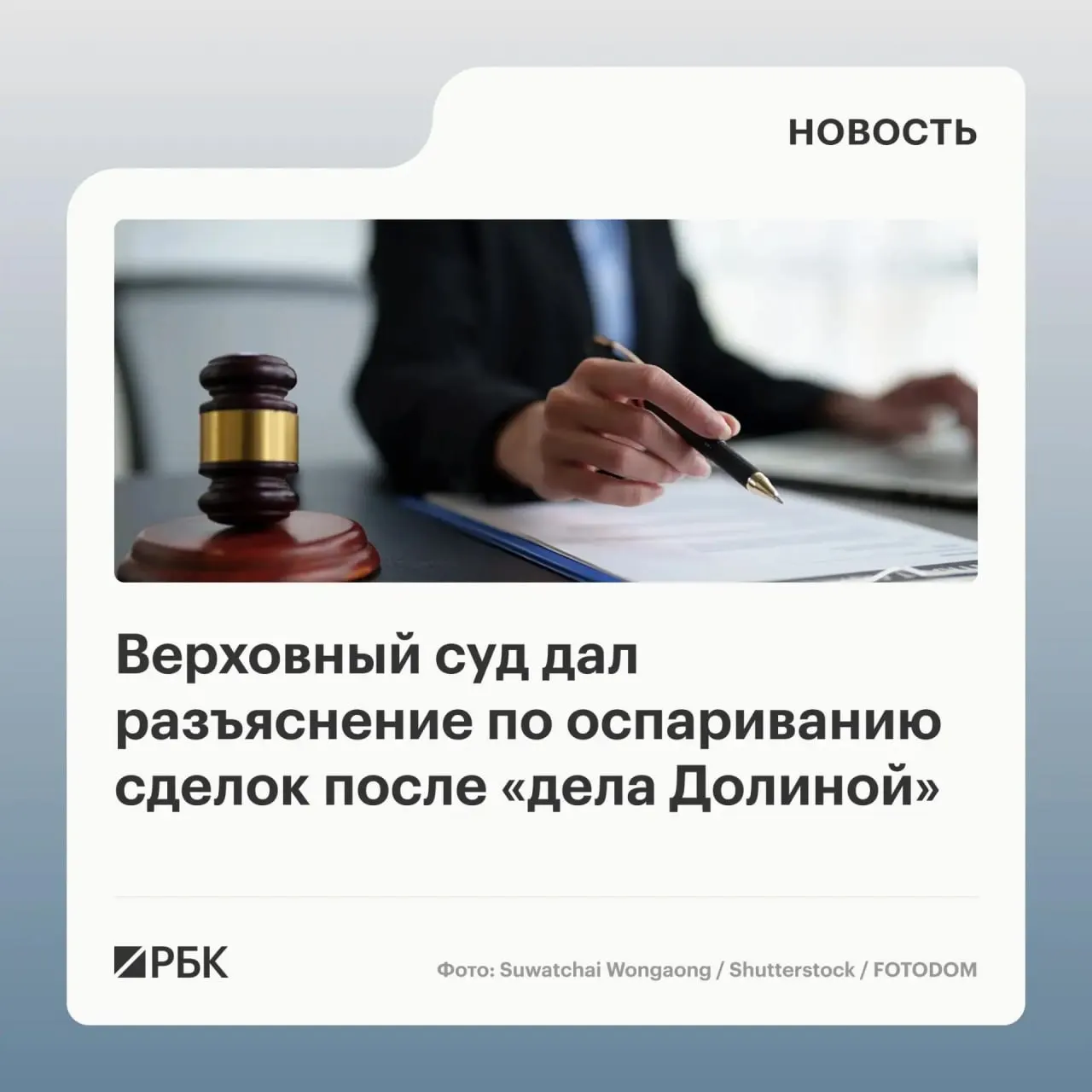 В обзоре судебной практики ВС указал, что отмена сделки возможна лишь если покупатель знал или должен был знать об обмане; простое введение в заблуждение третьими лицами само по себе не является безусловным основанием для отмены.