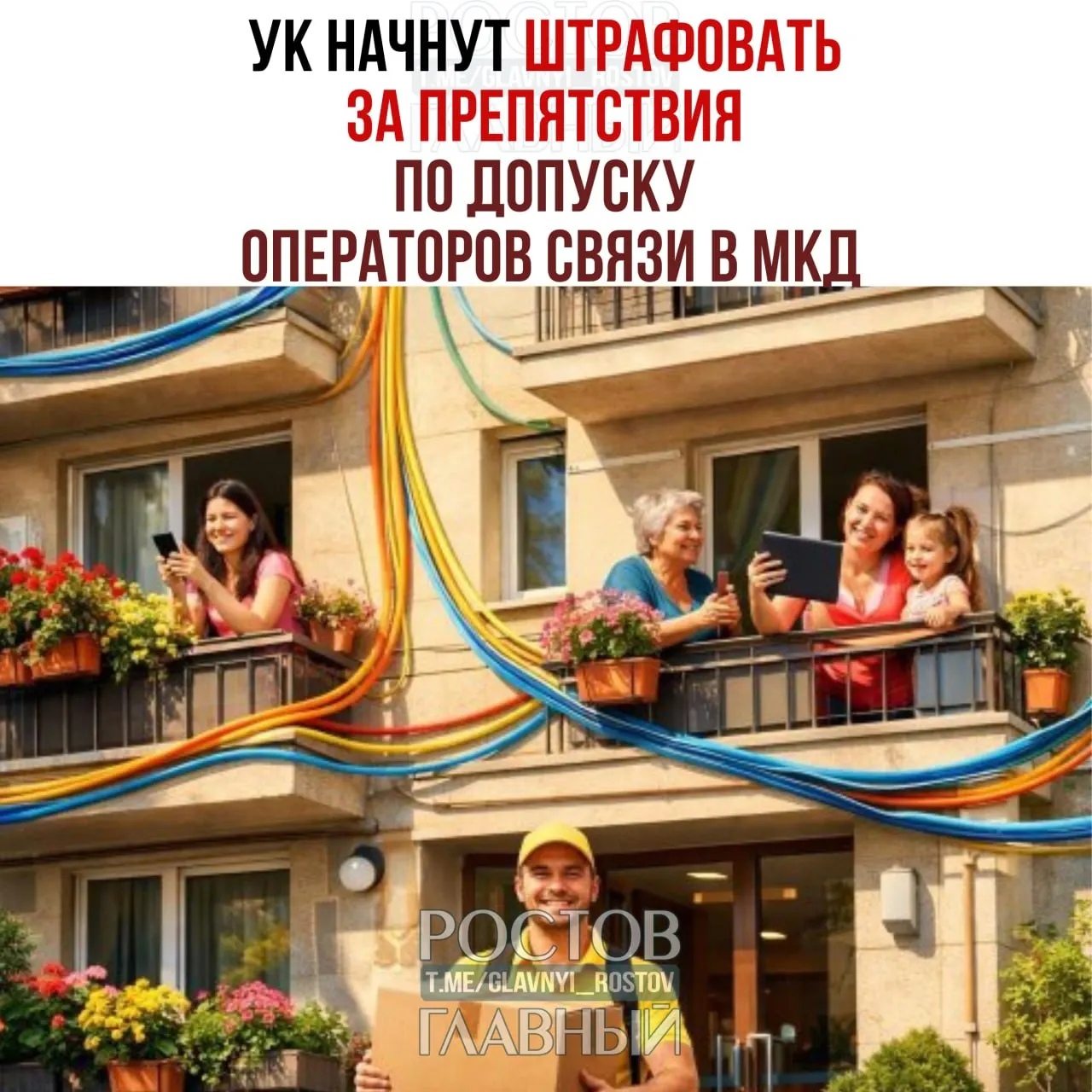 Закон вводит ответственность за препятствия при установке и обслуживании интернет‑оборудования в многоквартирных домах: штрафы для должностных лиц и юридических лиц.