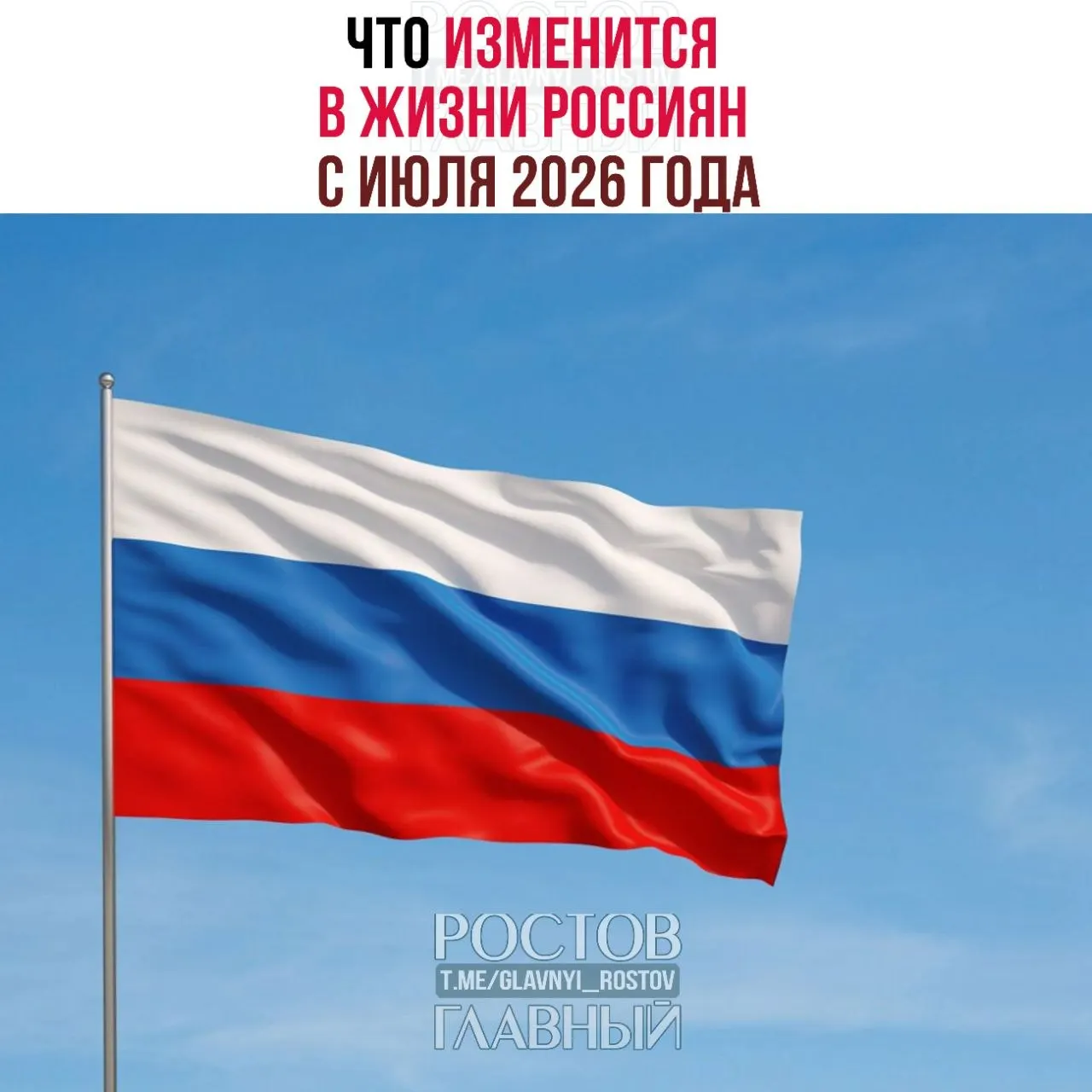 Краткий обзор ключевых нововведений, которые начнут действовать с июля 2026 года: от биометрии при сделках с недвижимостью до изменений в НДС, контроля мигрантов и новых правил для страховок и кредитов.