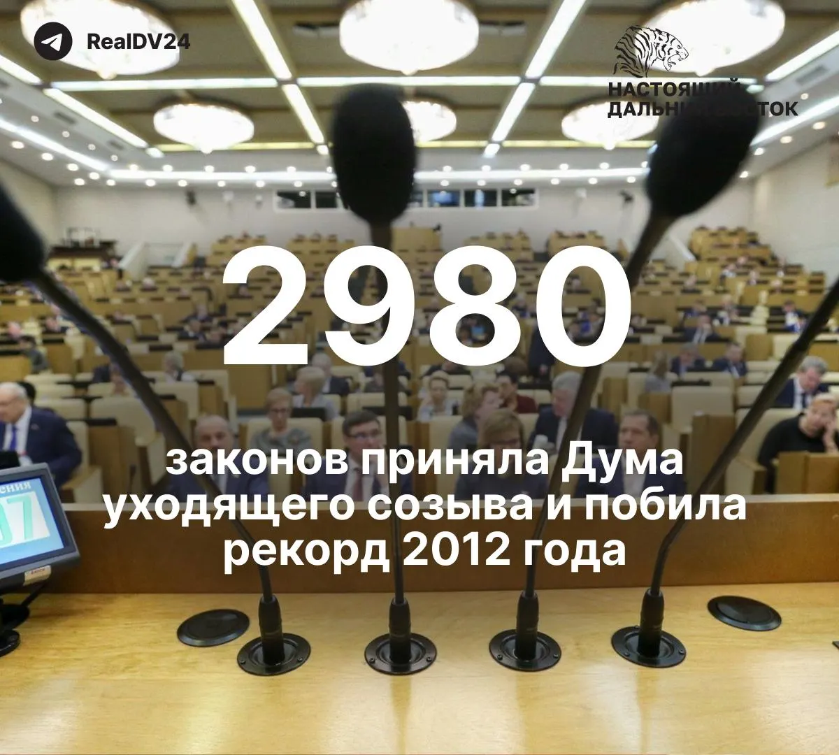 За пять лет депутаты приняли около 2 980 законов — значительная часть новшеств ограничивает свободу информации. Парламентариям планируют выплатить премии почти на 2 млрд рублей.