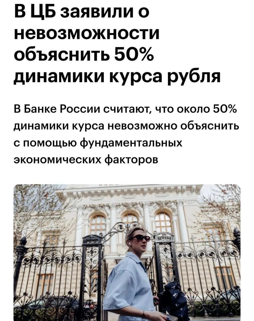 Советник Банка России Шульгин признал, что примерно 50% динамики рубля необъяснимы с точки зрения фундаментальных факторов.