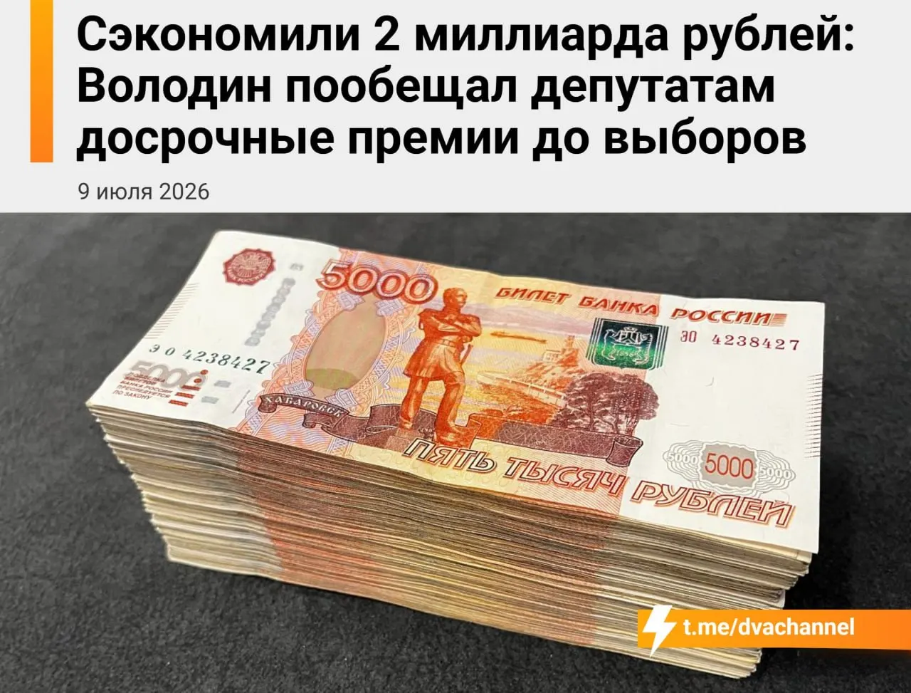 Перед выборами парламентариям направят премии из сэкономленных бюджетных средств — спикер объяснил, что это должно «исправить несправедливость» и выровнять доходы с министрами.