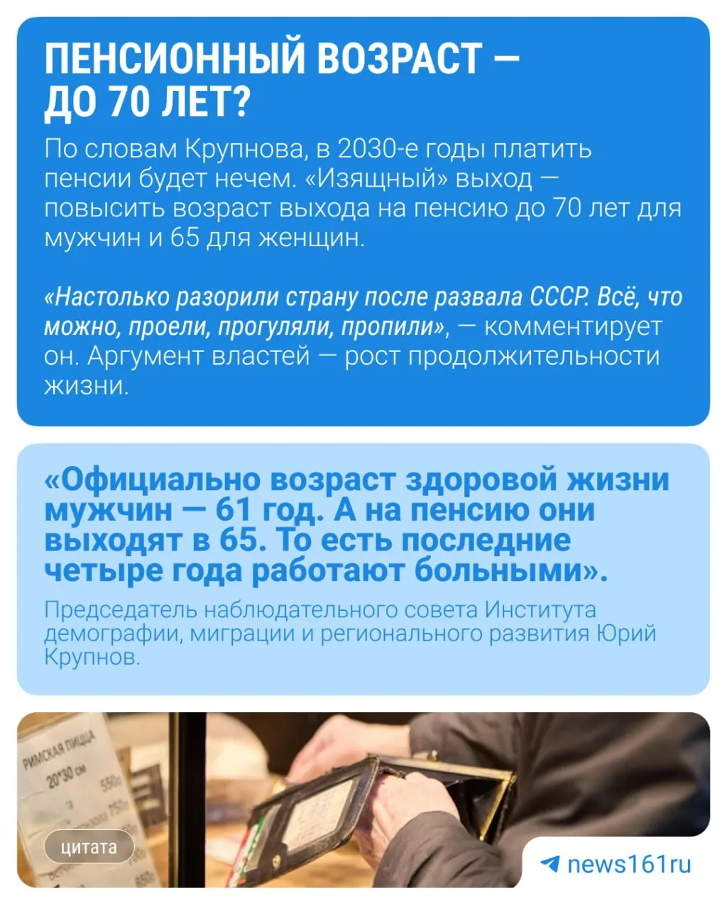 Демограф Юрий Крупнов полагает, что инициатива о повышении «возраста молодёжи» связана с подготовкой к возможному очередному повышению пенсионного возраста, а не с маркетингом.