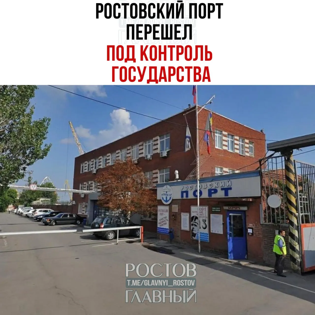 Росимущество через управляющую компанию «Нефтехимремстрой» с июня 2026 года контролирует холдинг, владеющий 99,9% акций Ростовского морского мультимодального порта; оставшиеся 0,1% также перешли в собственность ведомства.
