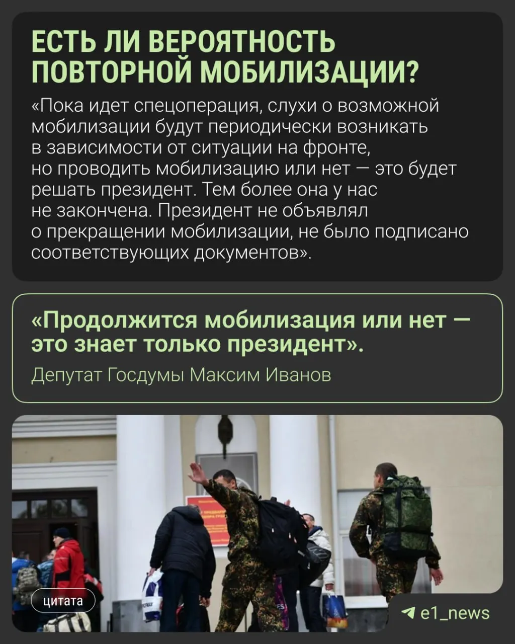 Депутат из Свердловской области прокомментировал слухи о возможной новой волне мобилизации; официальных решений нет — о продолжении мобилизации может знать только президент, а в Кремле вопрос всеобщей мобилизации не обсуждается.