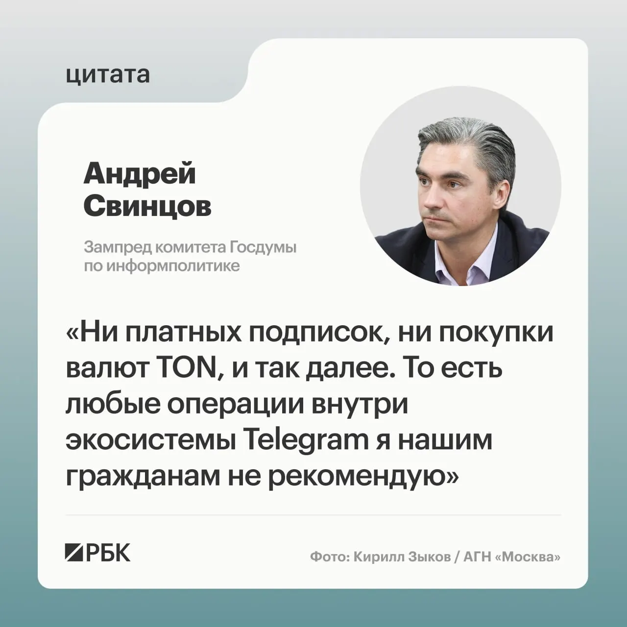 Зампред комитета Госдумы по информполитике призвал воздержаться от финансовых операций в экосистеме Telegram до официальных разъяснений от Роскомнадзора и ФСБ; это связано с обвинениями, предъявленными основателю мессенджера.