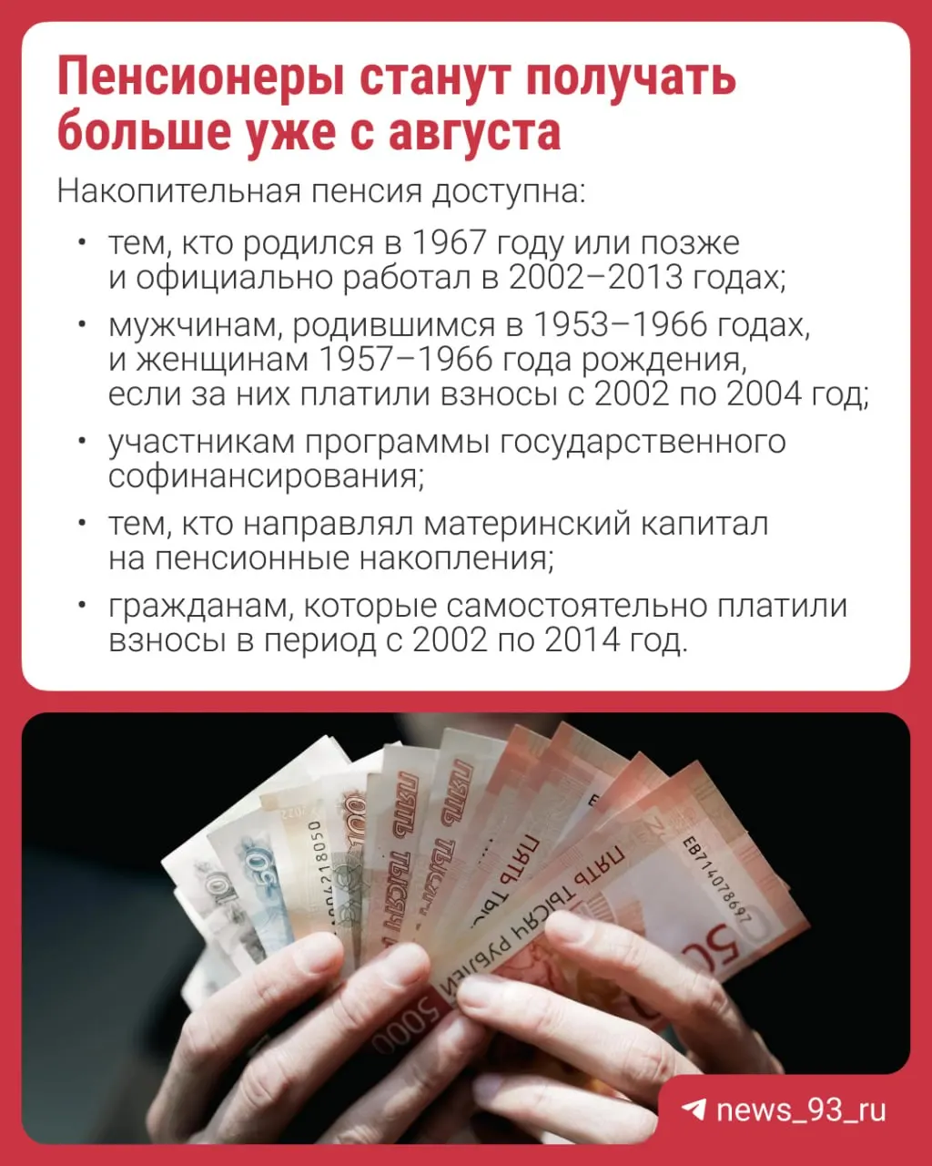 Перерасчет произведут автоматически — заявления не требуются. Рассказываем, кто получает накопительную пенсию и из чего она формируется.