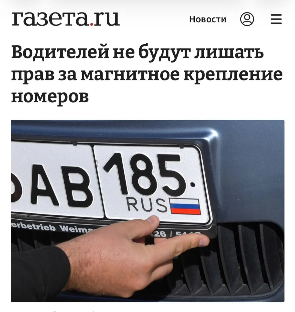 Разъяснения МВД указывают: наказания возможны только если установлено, что рамка скрывала номер и помогала уйти от камер. Если номер читается — крепление не является нарушением.