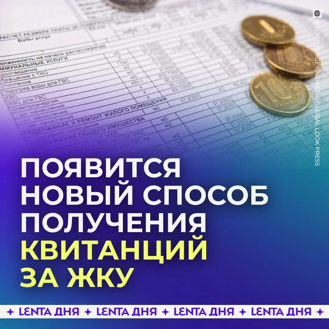 С сентября 2027 года счета за коммунальные услуги будут загружаться в личный кабинет на Госуслугах и иметь такую же юридическую силу, как бумажные квитанции. Это упростит доступ к платежам, даже если вы на длительный срок уезжаете.