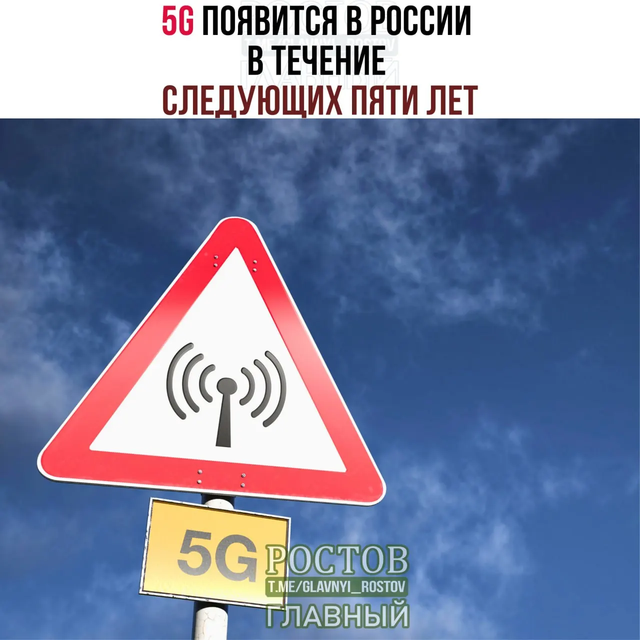 Минцифры объявило о развёртывании сетей 5G по всей России в ближайшие годы, начиная с крупных городов.