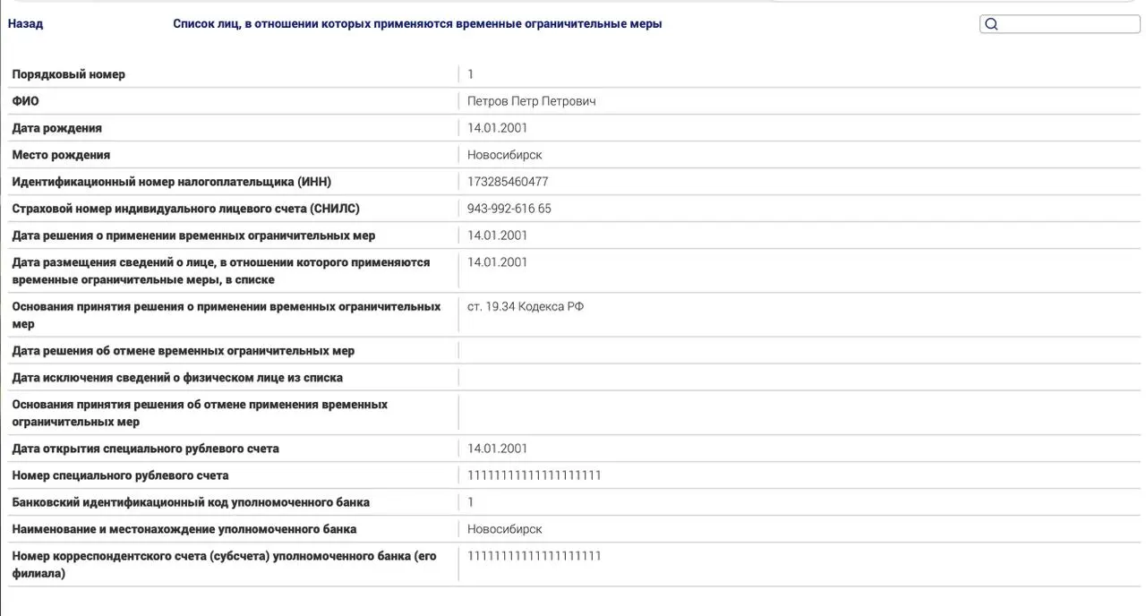 Минюст запустил реестр для россиян за рубежом по политическим делам; в тестовой записи указан гражданин, якобы не оплативший штраф.