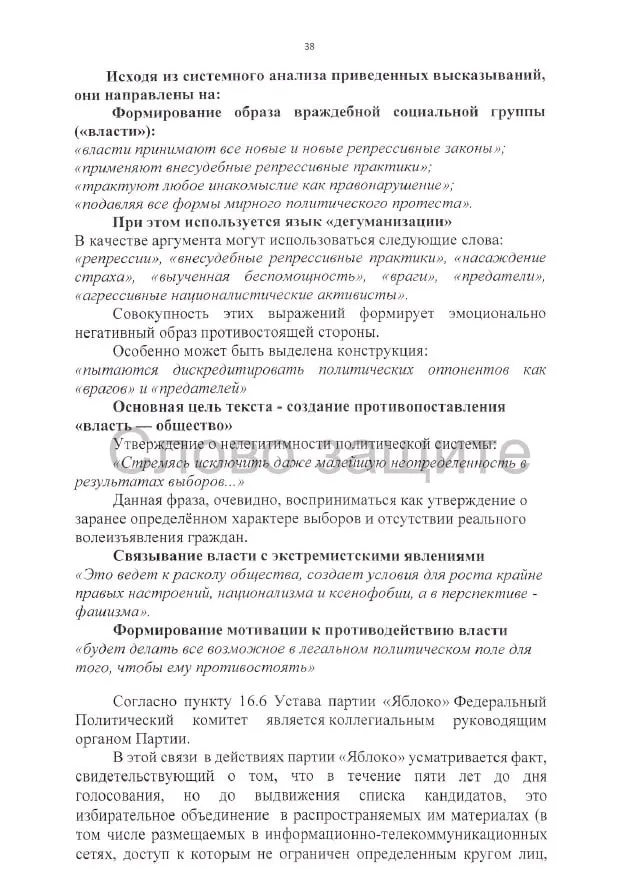 Истцы требуют аннулирования регистрации списка на выборах и обвиняют партию в нарушениях агитации и авторских правах на материалы кандидатов и изображения.