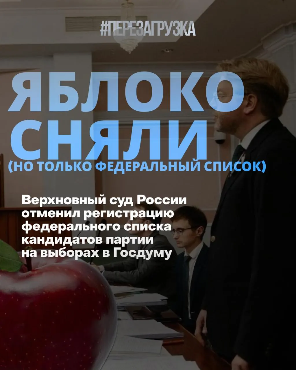 Выборы в Госдуму проходят без федерального списка оппозиционной партии после решения суда; кампании по округам остаются активными, а рейтинги политических сил варьируются.