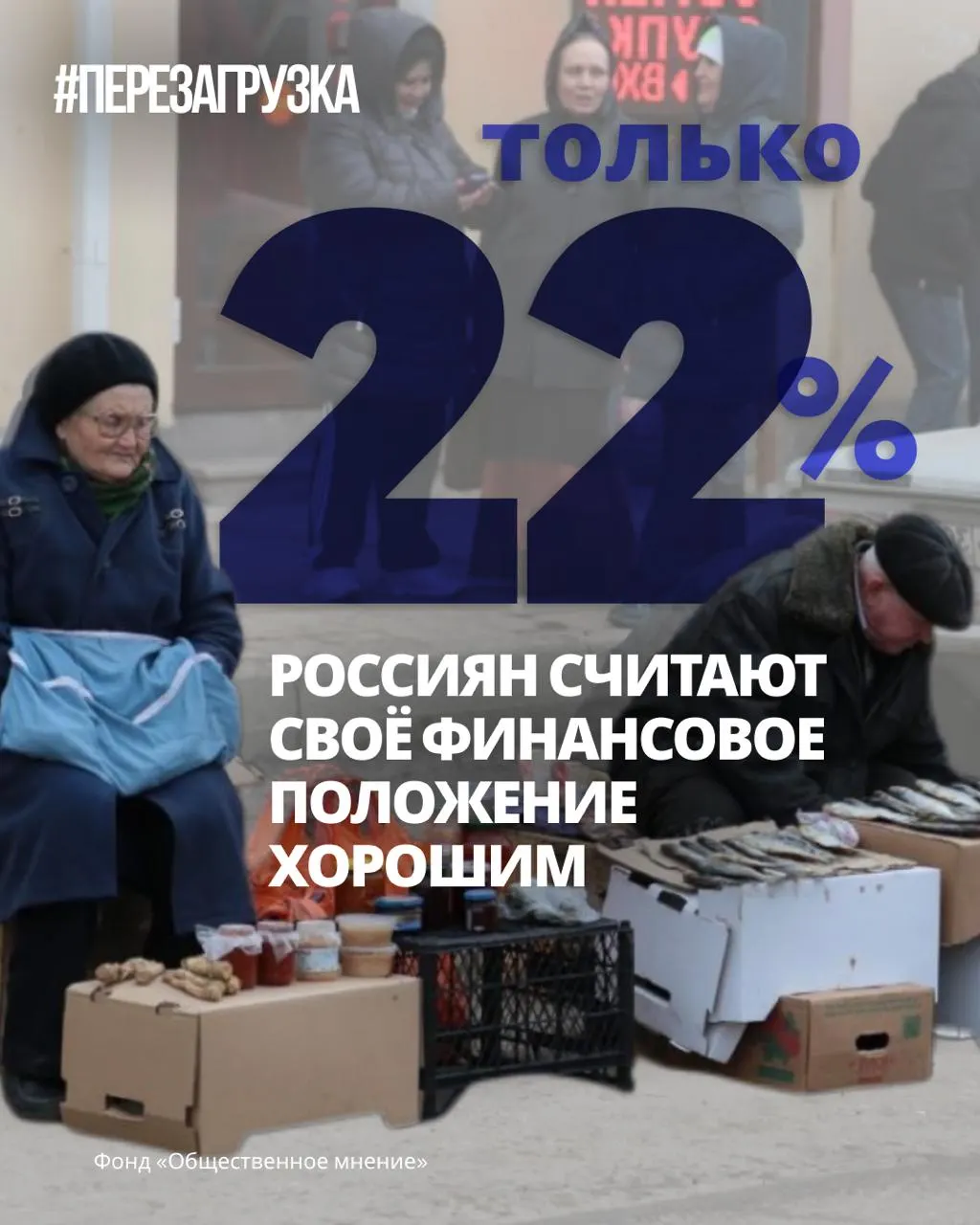 Индекс социального ожидания снижается, граждан волнует ухудшение материального положения. В то же время обсуждения вокруг мира и участия в инициативах за свободное будущее набирают обороты.