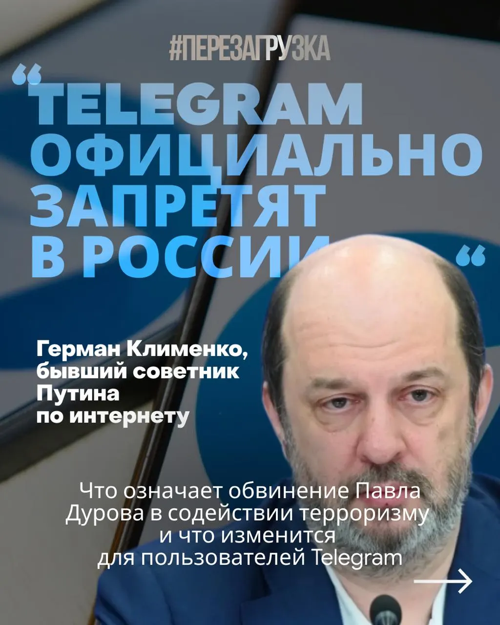 Власти связывают Telegram с вербовкой и подготовкой диверсий через ботов; требуют открытия представительства в России и сотрудничества с силовыми структурами. Пользователям прямо сейчас массовых ограничений не грозит, но тренд вызывает тревогу.