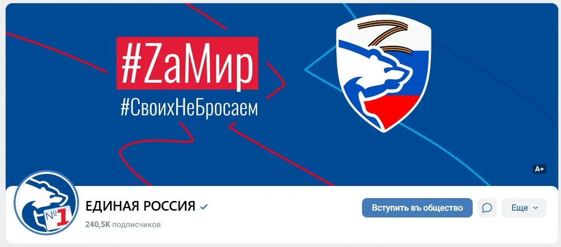 Партия обновила оформление своего официального сообщества во ВКонтакте после жеребьёвки ЦИК, разместив Z-символику и лозунги ZaМир и СвоихНеБросаем, а также упомянула давнюю практику латинских хэштегов.