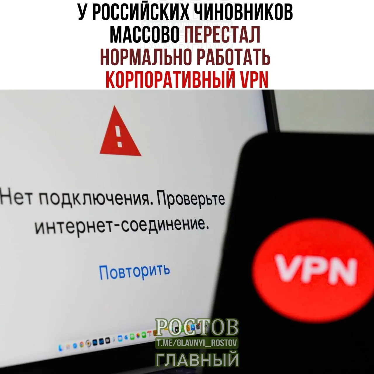 Сообщения из госорганов свидетельствуют о частых обрывах соединения и снижении скорости VPN‑сервисов.