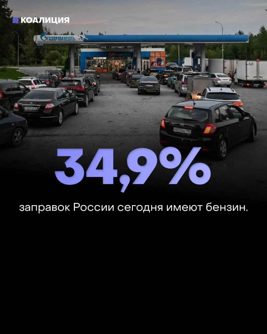 Кризис дефицита топлива набирает обороты: доступность бензина падает по регионам и по всей стране, власти заверяют о запасах, граждан призывают экономить.