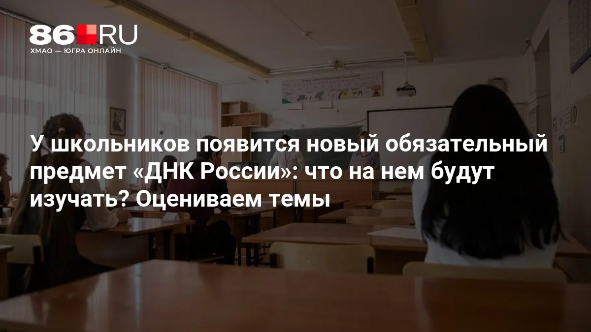 Новый предмет охватит патриотизм, служение Отечеству и нравственный выбор.