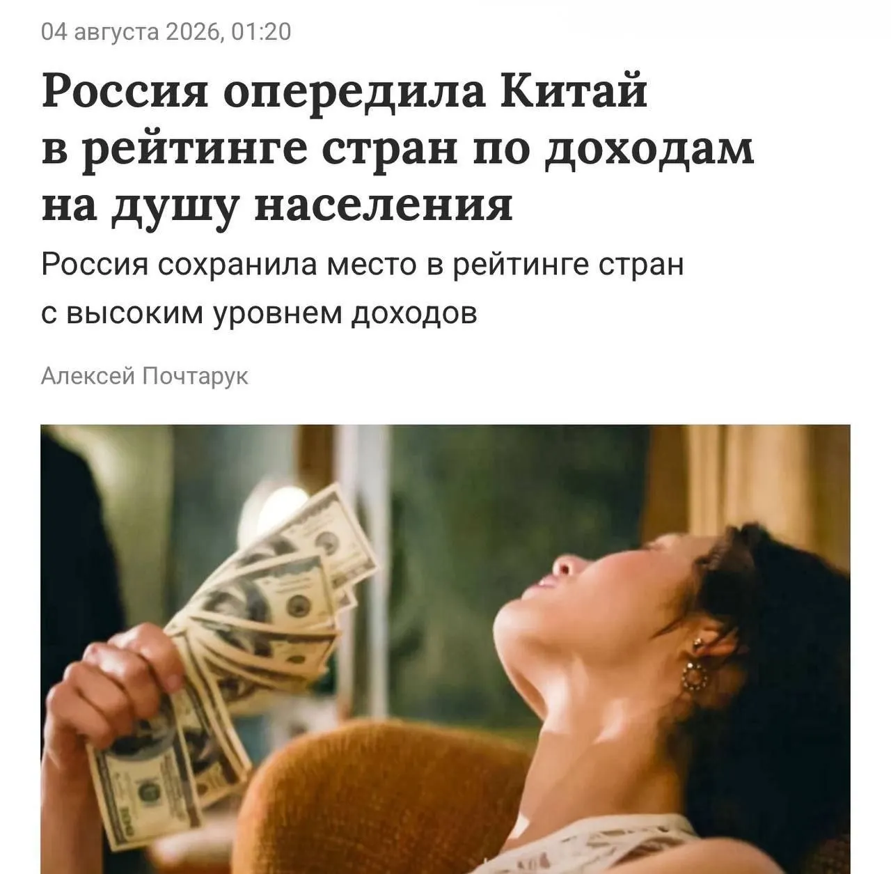 Доход на душу населения в России превысил порог 14,3 тыс. долларов, составив около 15,9 тыс. долларов в год.