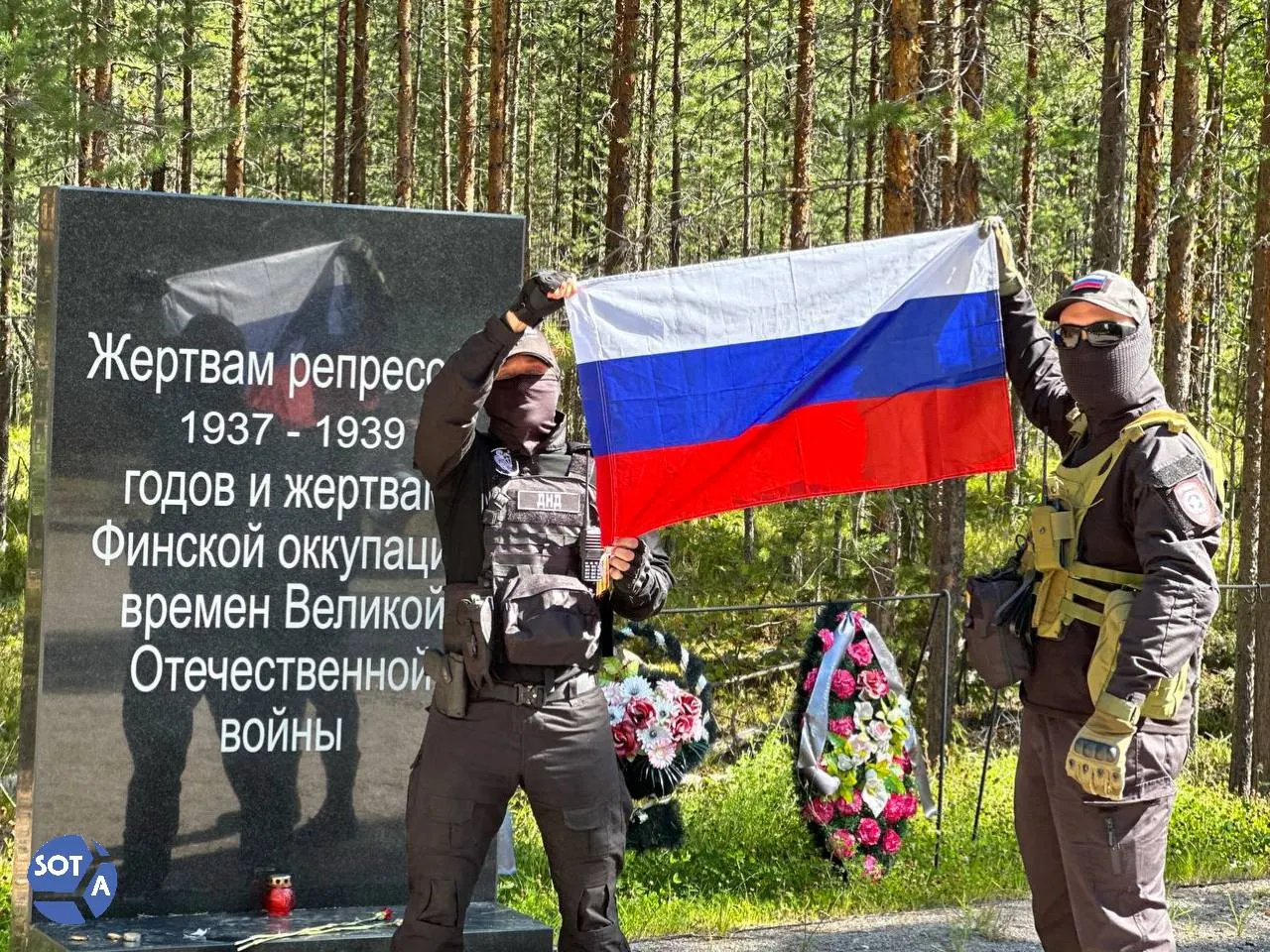 На урочище Сандормох состоялась памятная акция: родственники погибших, историки и активисты вспоминают жертвы репрессий, а вокруг происходят столкновения провокаций и дипломатические визиты.