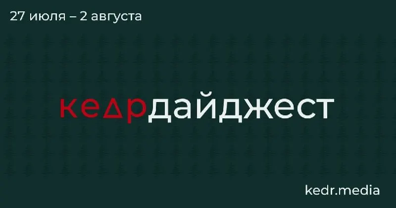 Краткий обзор главных экологических и общественных историй: конфликты вокруг забоя скота, как говорить с детьми об экологии, спор о правилах сбора редких растений, мусорный кризис на Байкале и находки в вечной мерзлоте.