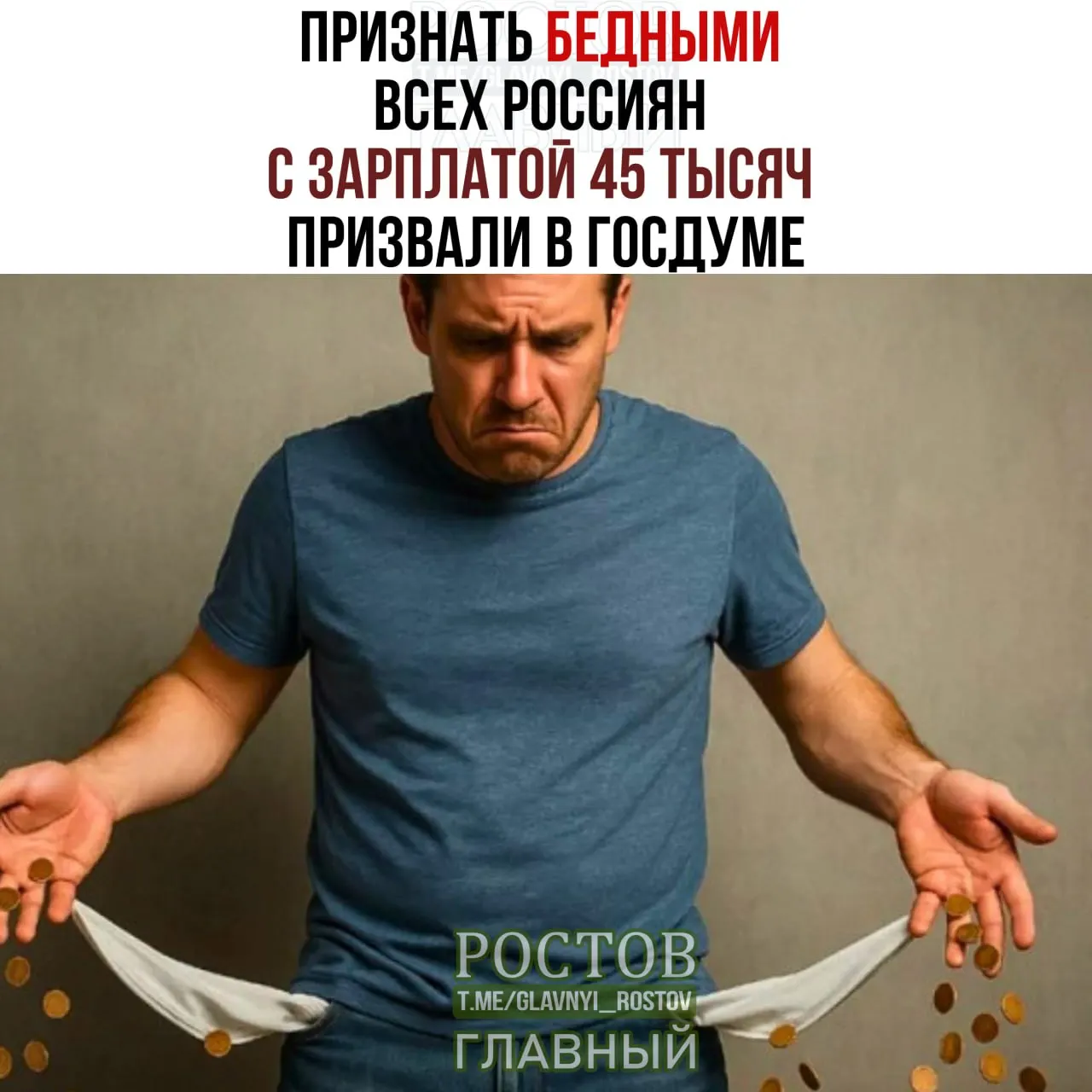Депутаты предлагают увеличить официальный порог бедности до 45 000 рублей, аргументируя это необходимостью обеспечения минимального уровня жизни.