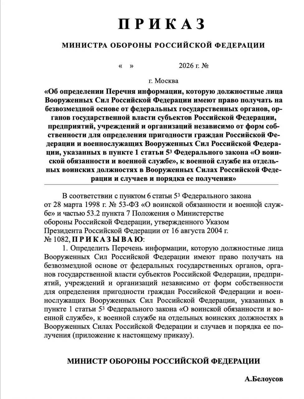 Расширение перечня запрашиваемых военкоматами сведений о военнообязанных и их близких включает банковские счета, состояние здоровья, доходы, судимости и политическую активность.