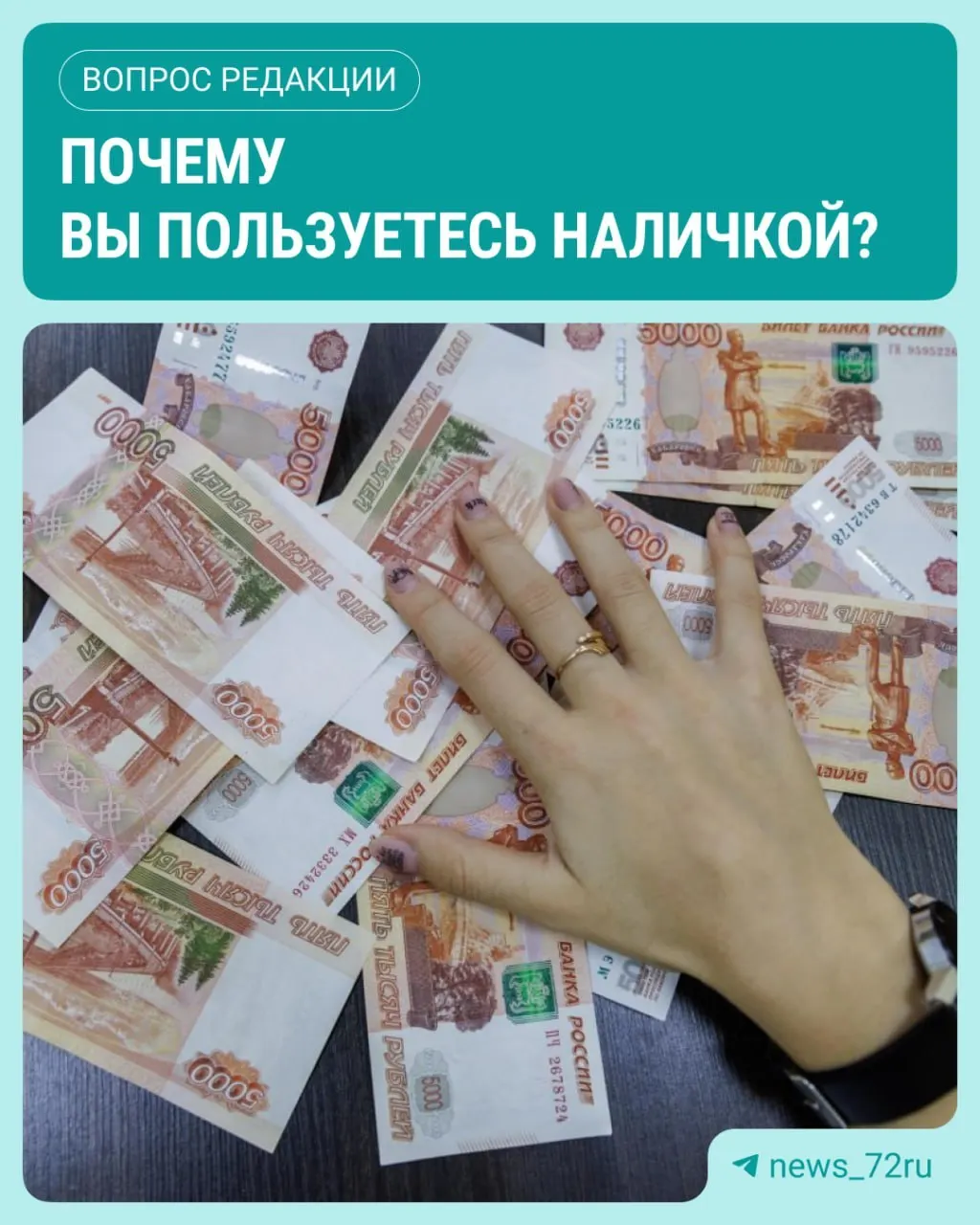 По данным ЦБ в июле объём наличных в обращении достиг максимума за 2026 год — рост составил 643,4 млрд рублей.