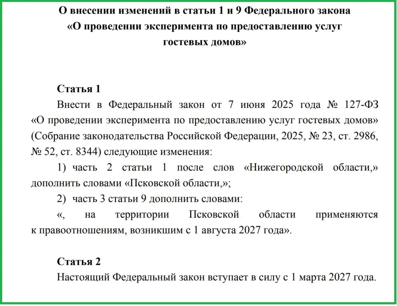 Законопроект предусматривает чёткую классификацию гостевых домов и повышение уровня пожарной и санитарной безопасности; по регионам уже действует пилотный режим.